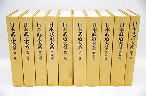日本武道大系 | 今村嘉雄 |本 | 通販 | Amazon